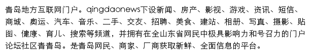 青岛新闻网新闻中心网站详情