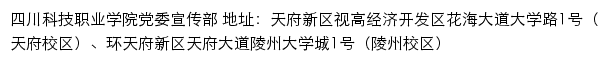 四川科技职业学院新闻网网站详情