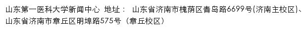 山东第一医科大学新闻网网站详情