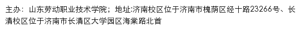 山东劳动职业技术学院新闻网网站详情