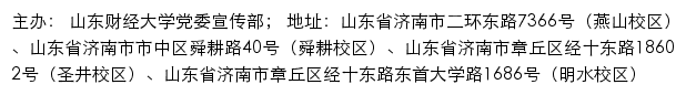 山东财政学院新闻网网站详情