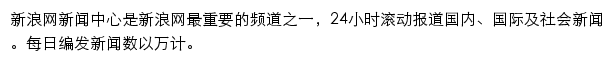 新浪新闻中心网站详情