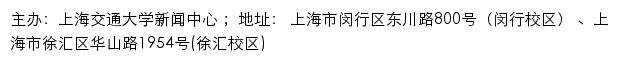 上海交通大学新闻学术网网站详情