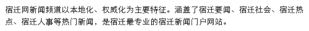 宿迁网新闻频道网站详情