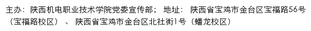 陕西机电职业技术学院新闻网网站详情