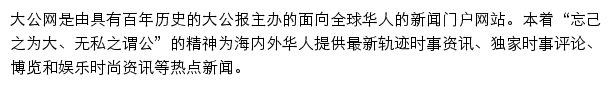 大公资讯网站详情