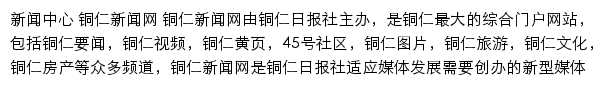 新闻中心_铜仁新闻网网站详情