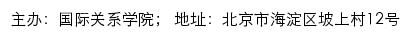 国际关系学院新闻网网站详情