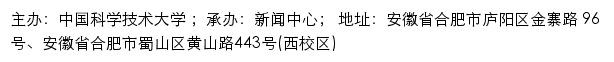 中国科大新闻网网站详情