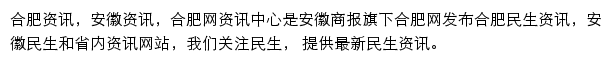 合肥网新闻资讯频道网站详情