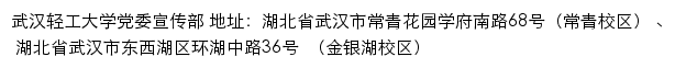 武汉轻工大学新闻网网站详情