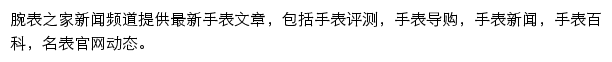 腕表之家资讯文章网站详情