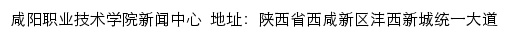 咸阳职业技术学院新闻中心网站详情
