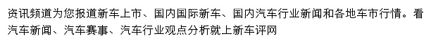 新车评网资讯频道网站详情