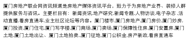 资讯中心_厦门房地产联合网网站详情