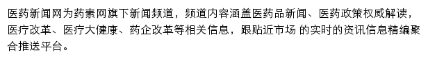 药素网资讯频道网站详情