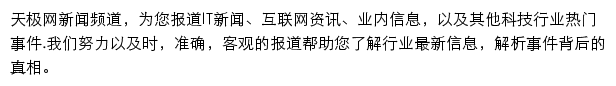 天极网新闻频道网站详情