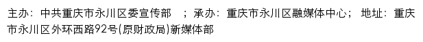 永川新闻网网站详情