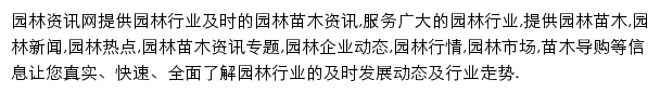 园林资讯网网站详情