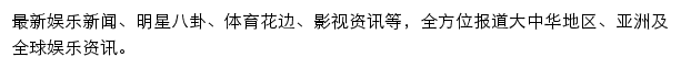 中娱网娱乐新闻频道网站详情