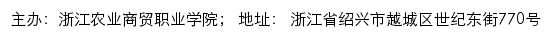 浙江农业商贸职业学院新闻网网站详情