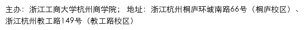 浙江工商大学杭州商学院新闻网网站详情