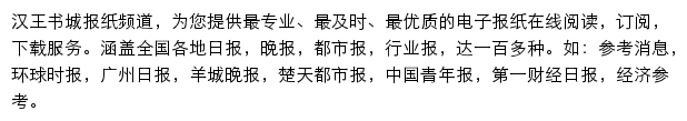 汉王书城报纸频道网站详情