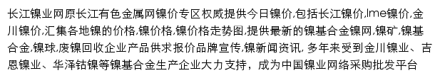 长江镍业网网站详情