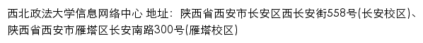 西北政法大学信息网络中心网站详情