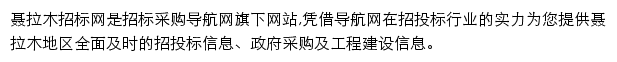 聂拉木招标采购导航网网站详情