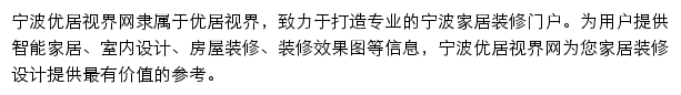 优居视界 宁波站网站详情