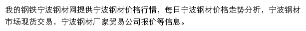 宁波钢材网（我的钢铁）网站详情