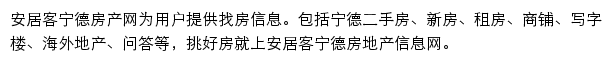 安居客宁德房产网网站详情