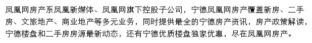 宁德房产网网站详情