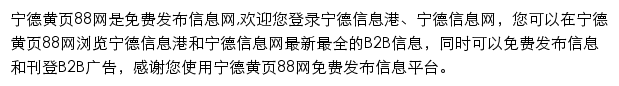 宁德黄页88网网站详情