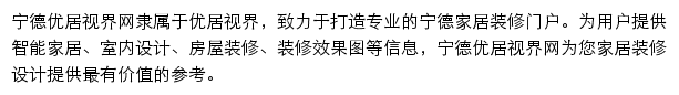 优居视界 宁德站网站详情