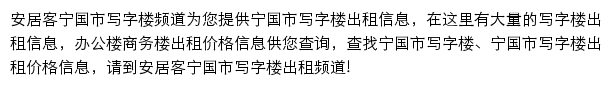 安居客宁国市写字楼频道网站详情