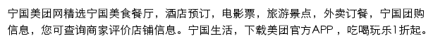 宁国美团网网站详情