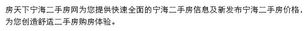 房天下宁海二手房网网站详情