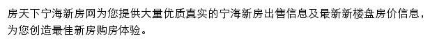 房天下宁海新房网网站详情