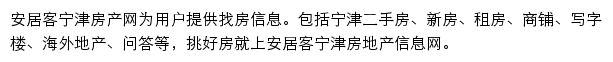 安居客宁津房产网网站详情