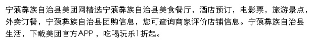 宁蒗彝族自治县美团网网站详情