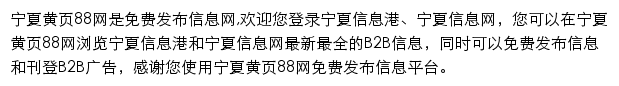 宁夏黄页88网网站详情