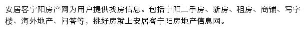 安居客宁阳房产网网站详情