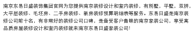 南京装修公司网站详情