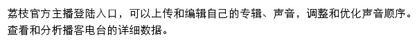 主播管理平台网站详情