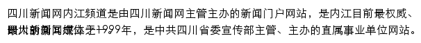 四川新闻网内江频道网站详情