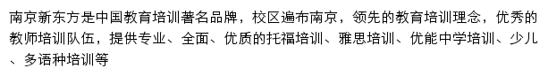 南京新东方学校网站详情