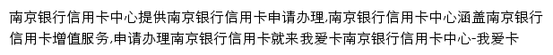 我爱卡南京银行信用卡中心网站详情