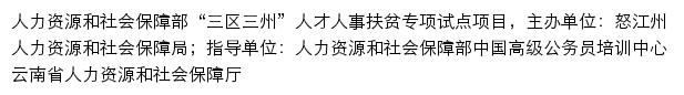 怒江傈僳族自治州专业技术人员继续教育在线学习平台网站详情